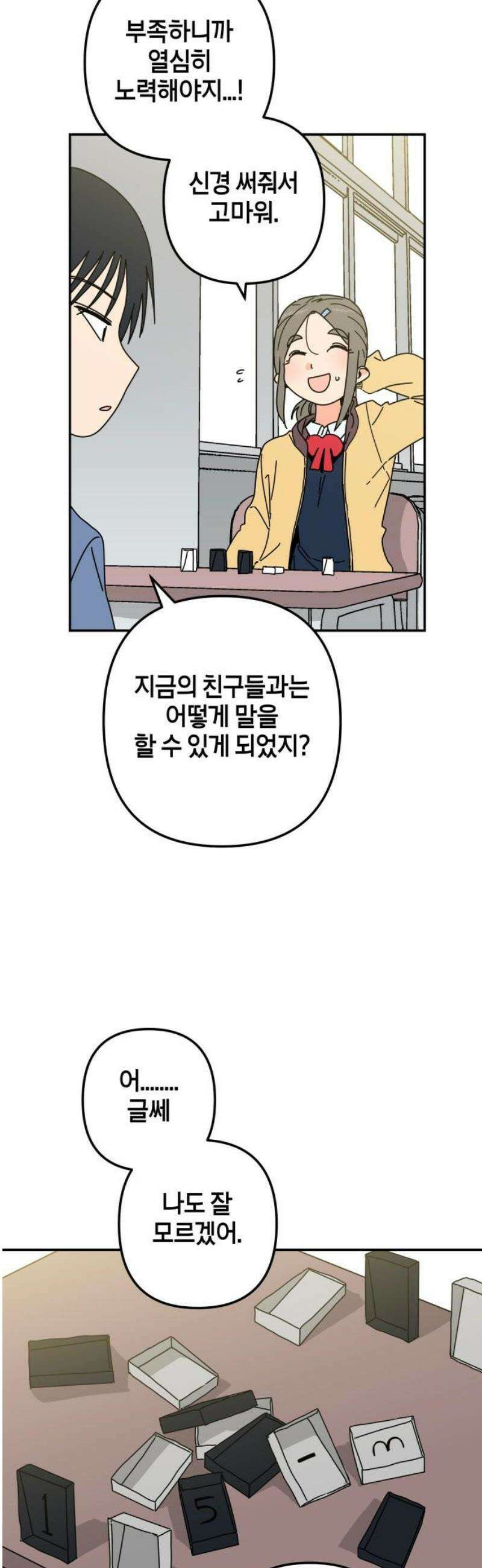 로봇소녀 노이도 59화 칸타빌레 21
