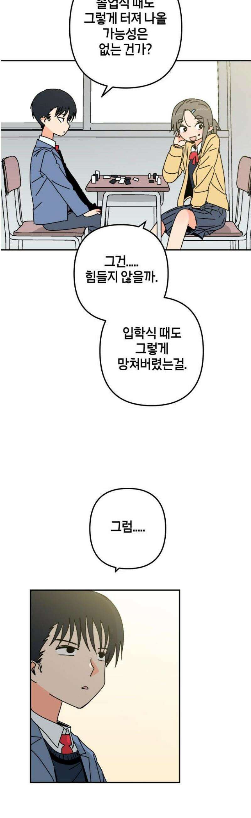 로봇소녀 노이도 59화 칸타빌레 23