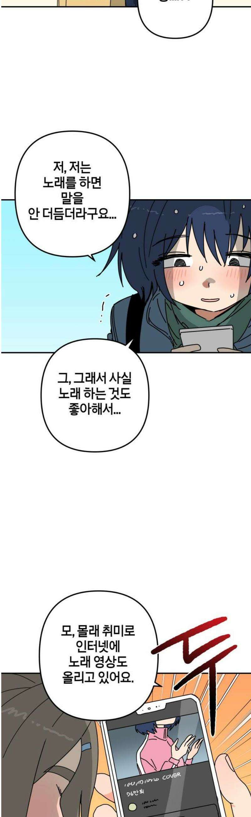 로봇소녀 노이도 59화 칸타빌레 35