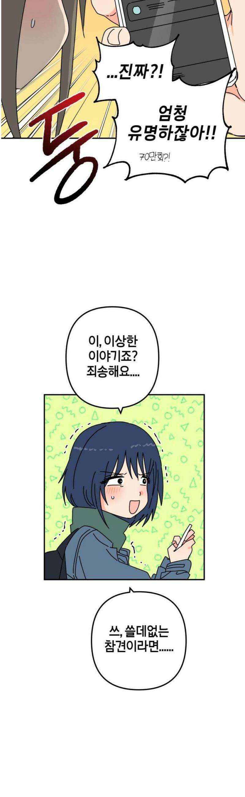 로봇소녀 노이도 59화 칸타빌레 36
