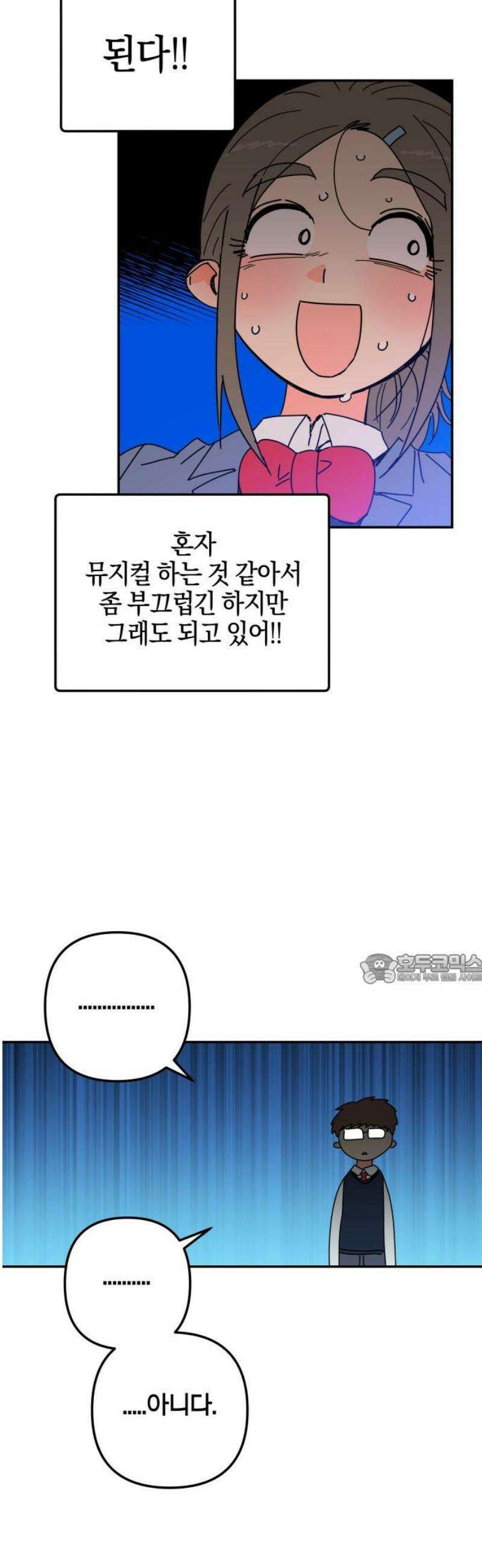 로봇소녀 노이도 59화 칸타빌레 45