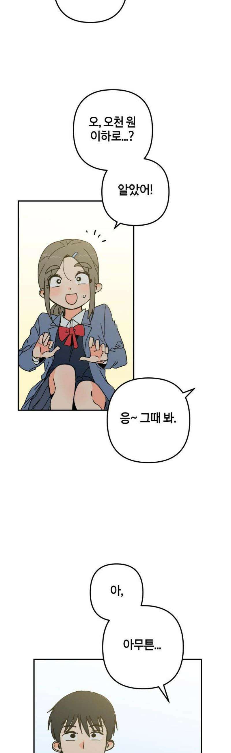 로봇소녀 노이도 59화 칸타빌레 50