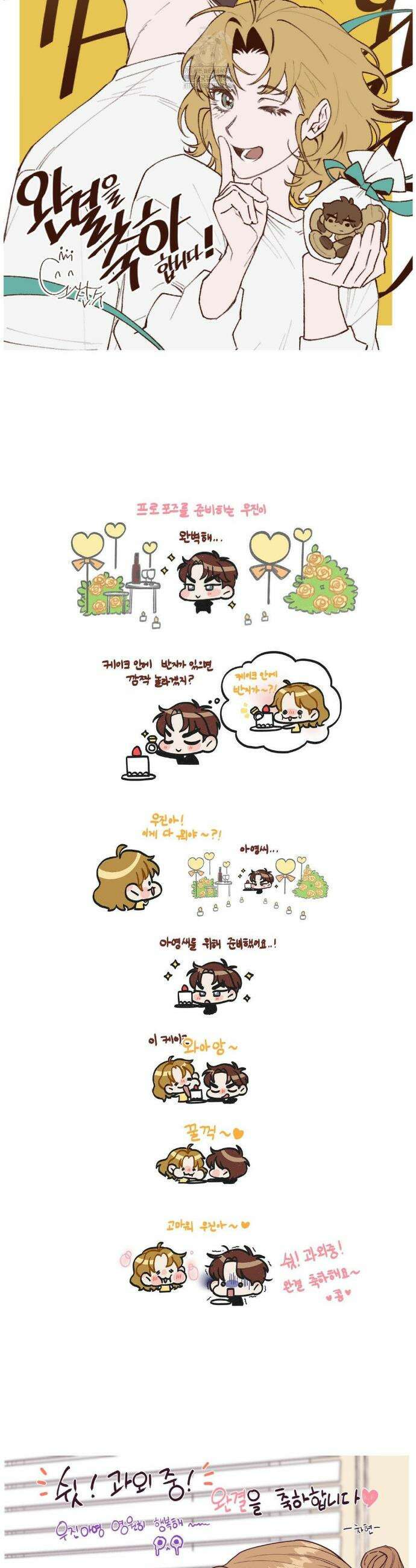 쉿! 과외 중! 후기 2