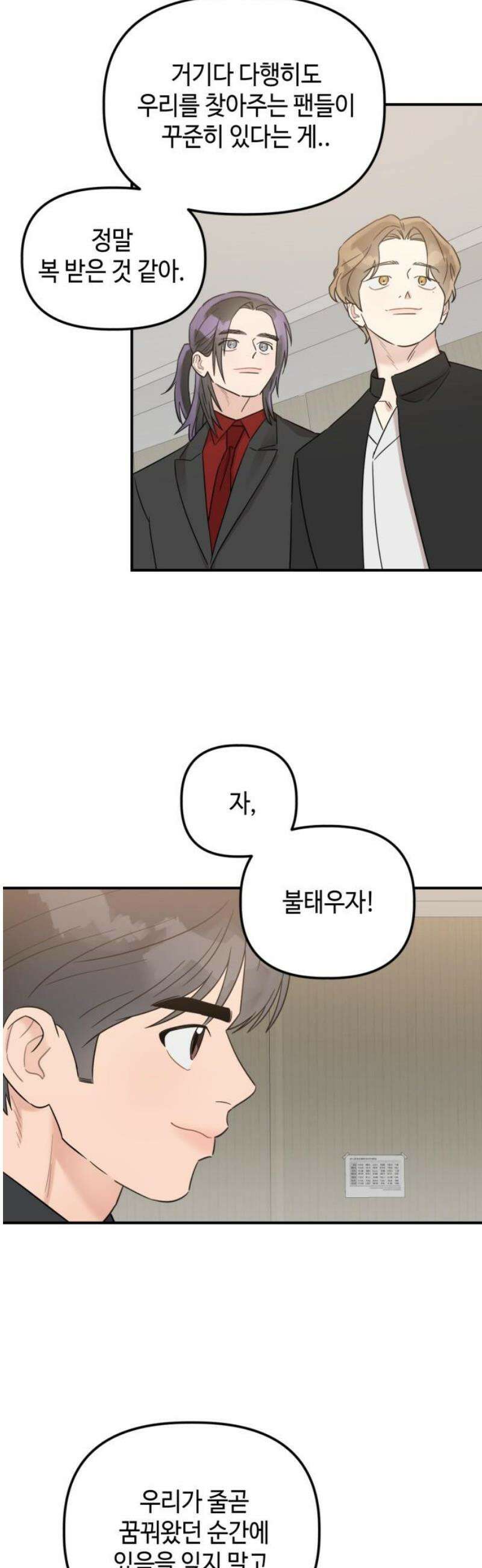 망돌리부트 76화 6