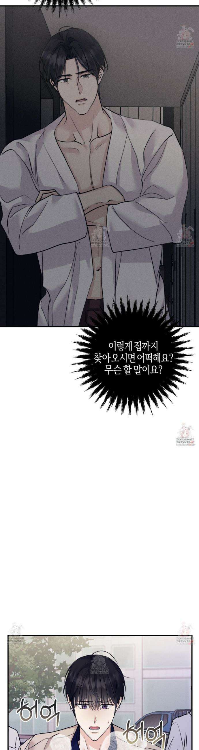 해와 달의 공생관계 47화 2