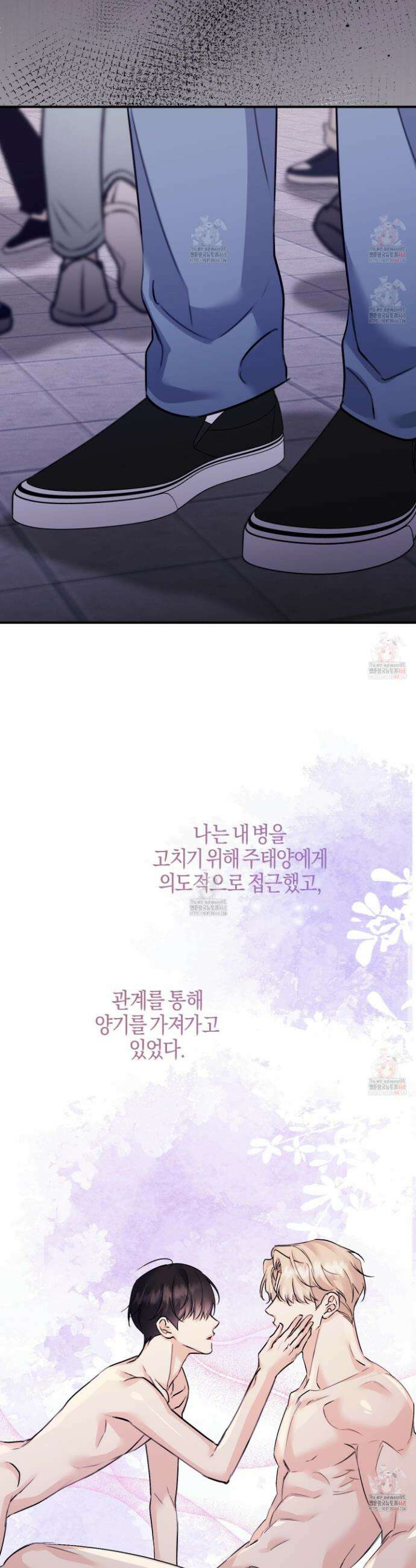 해와 달의 공생관계 47화 8