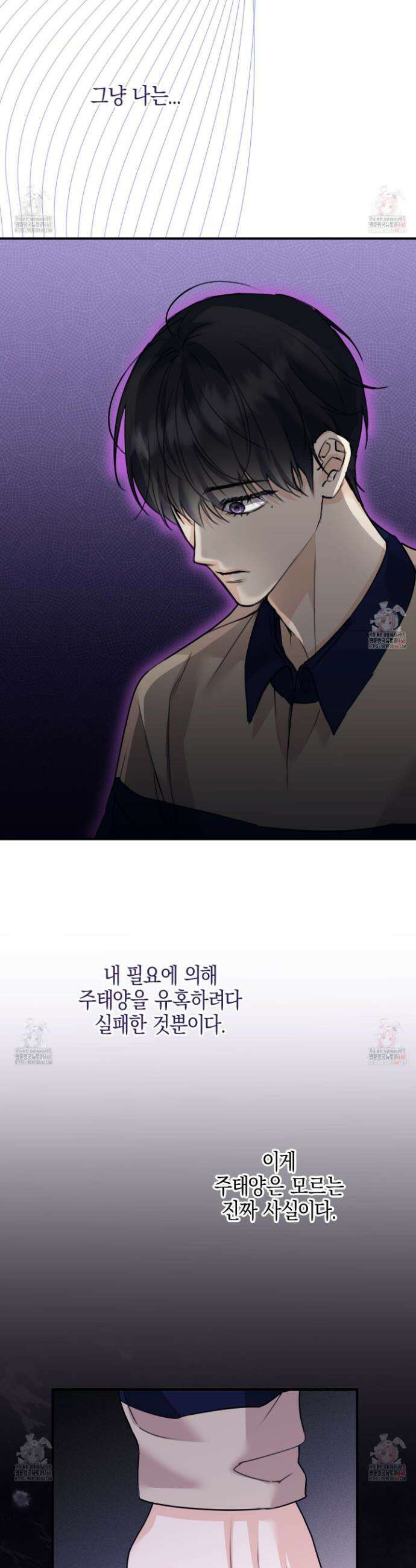 해와 달의 공생관계 47화 12