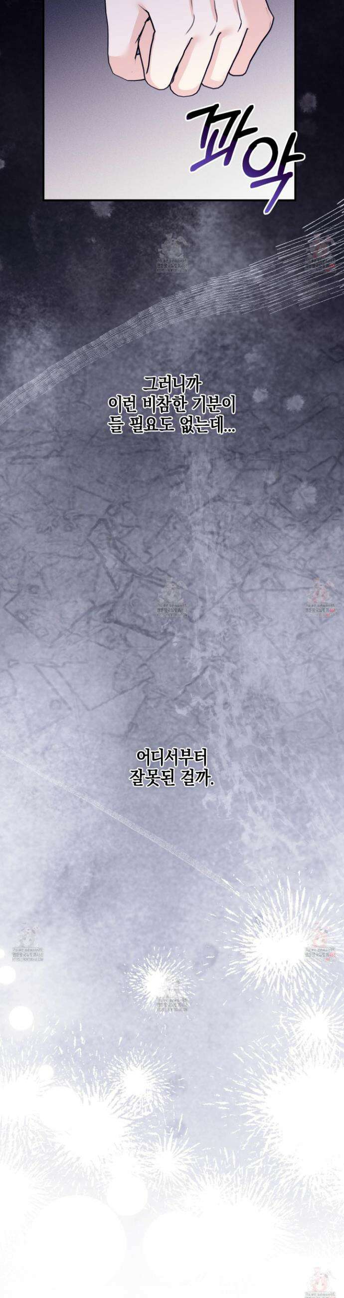 해와 달의 공생관계 47화 13