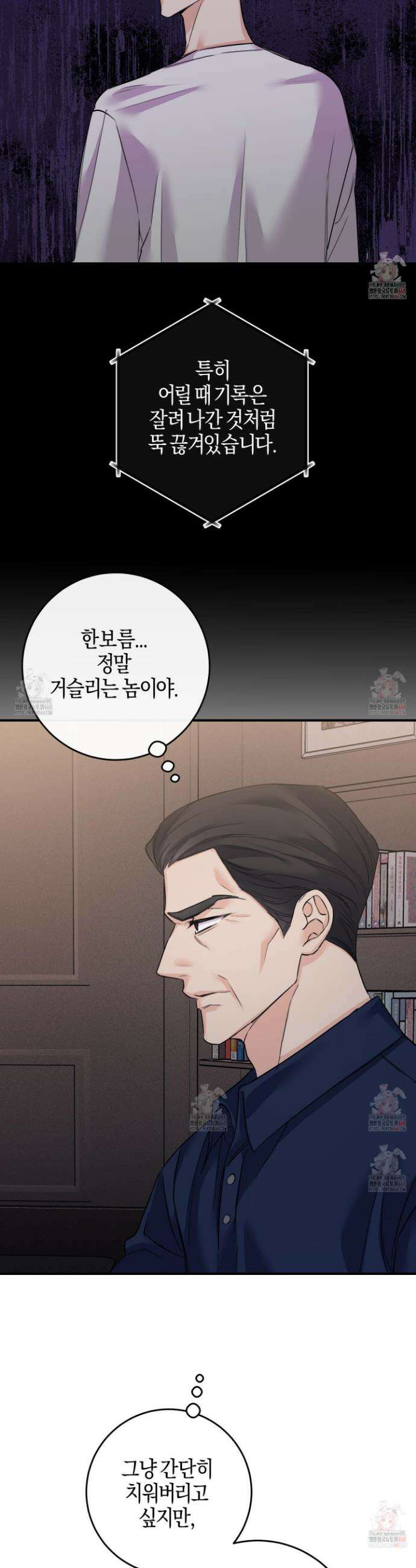 해와 달의 공생관계 47화 17
