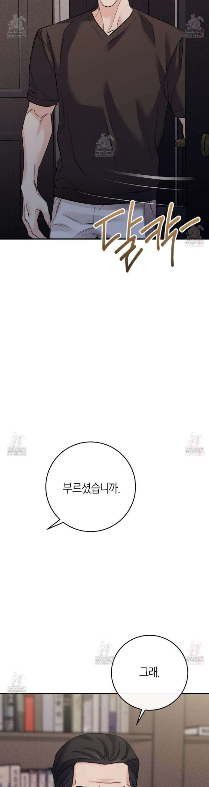 해와 달의 공생관계 47화 19