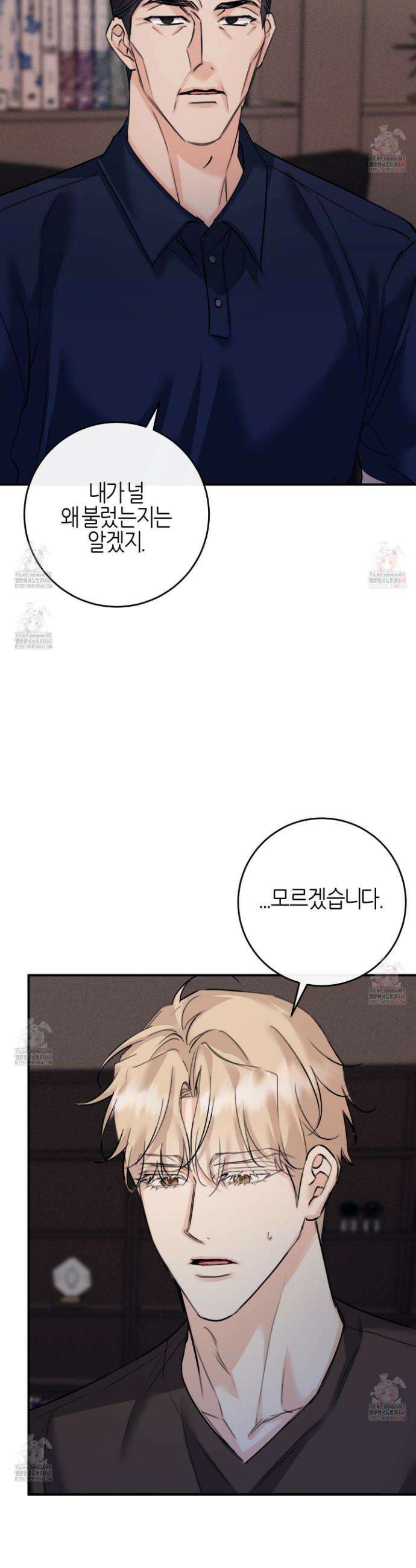 해와 달의 공생관계 47화 20
