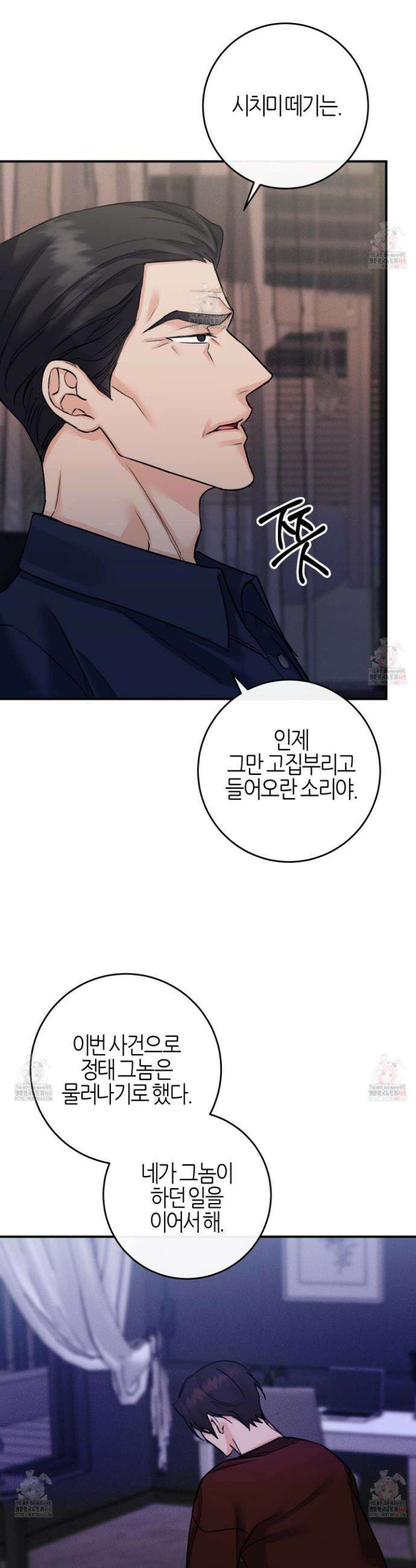 해와 달의 공생관계 47화 21