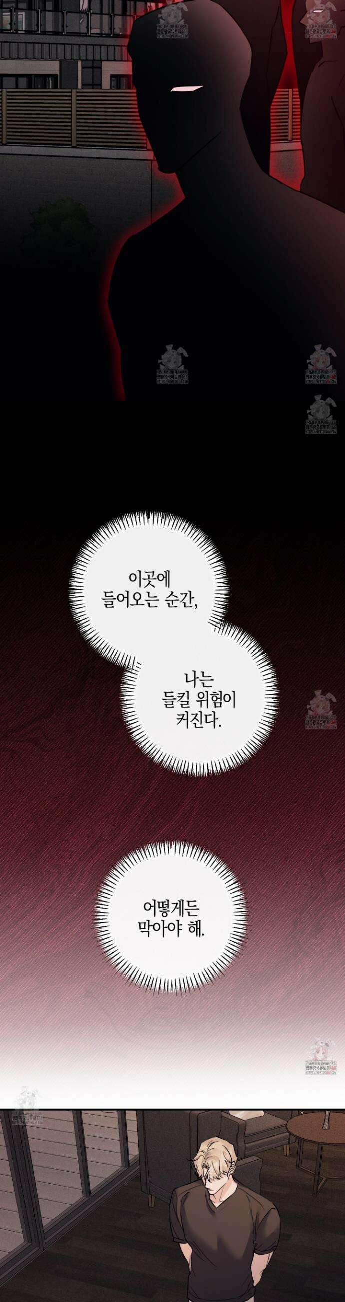 해와 달의 공생관계 47화 23