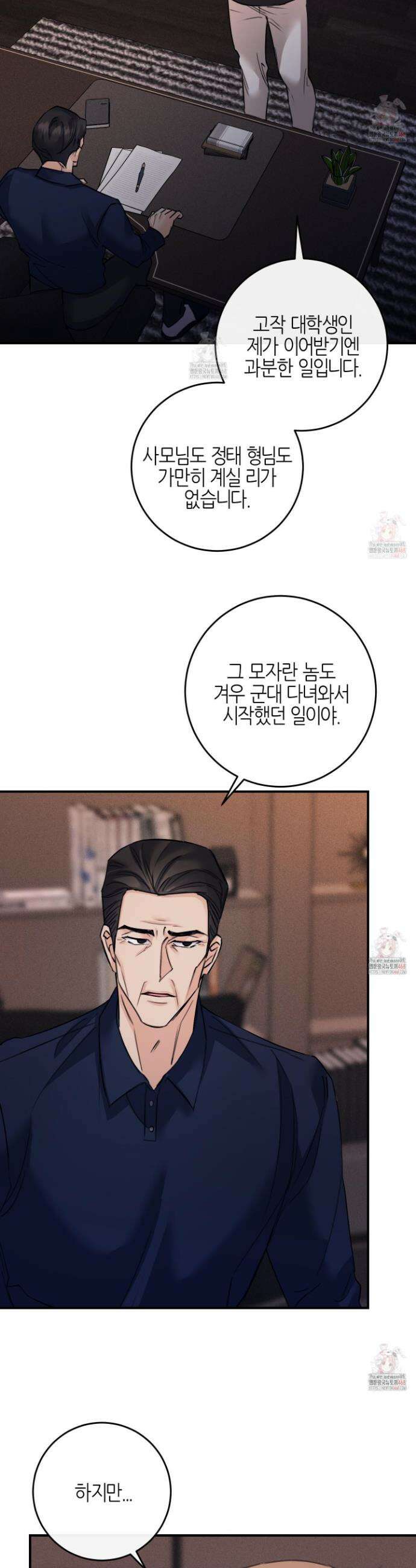 해와 달의 공생관계 47화 24