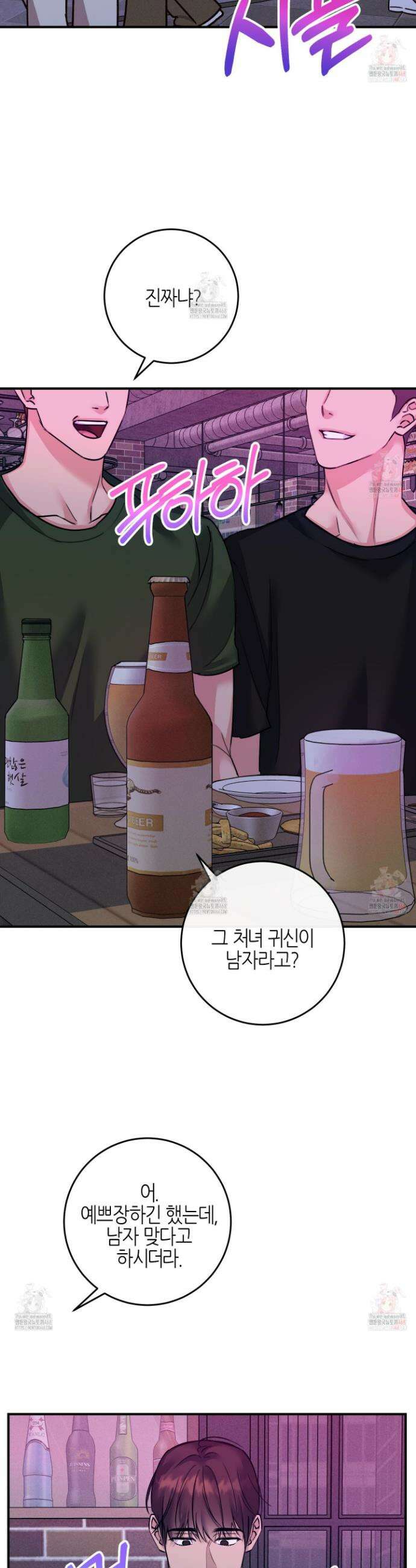 해와 달의 공생관계 47화 32