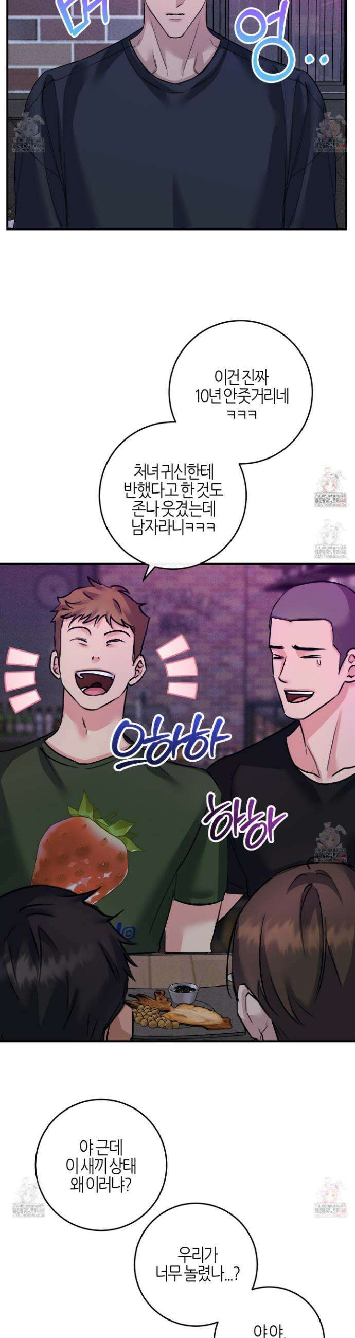 해와 달의 공생관계 47화 33