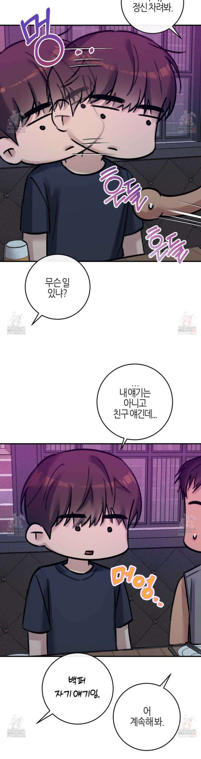 해와 달의 공생관계 47화 34
