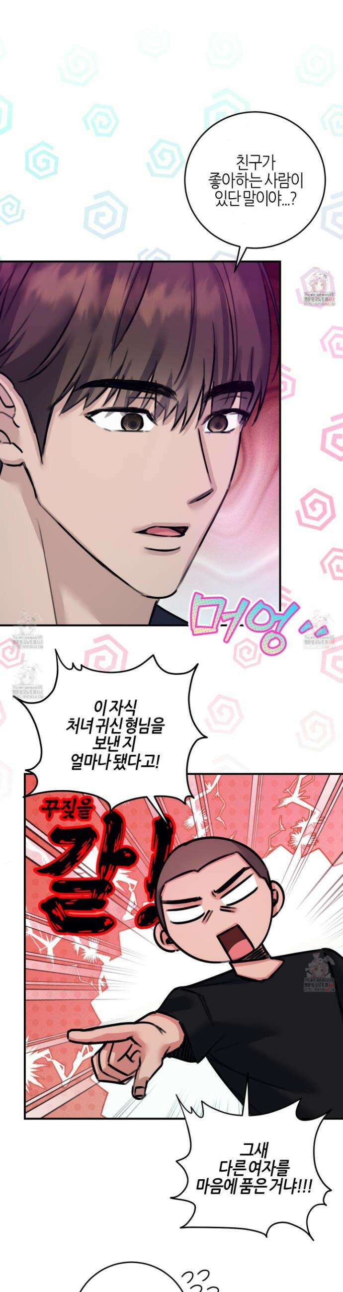 해와 달의 공생관계 47화 35