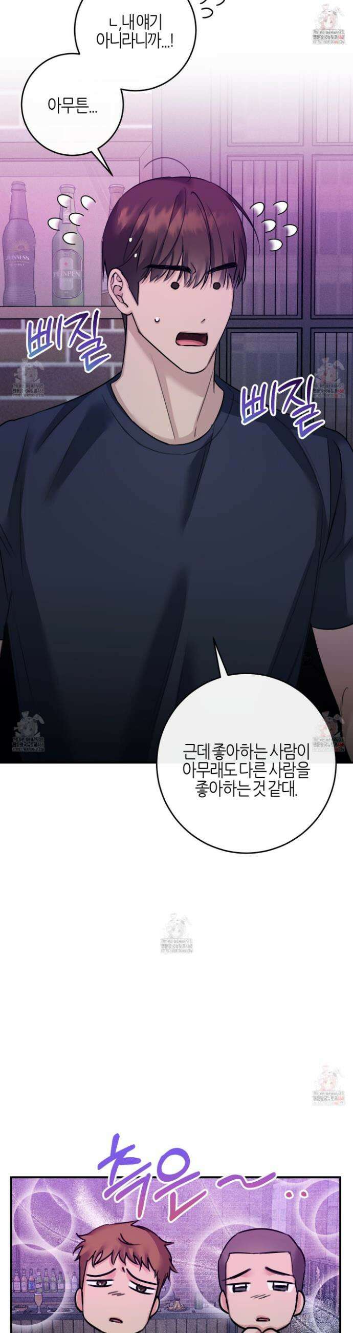 해와 달의 공생관계 47화 36