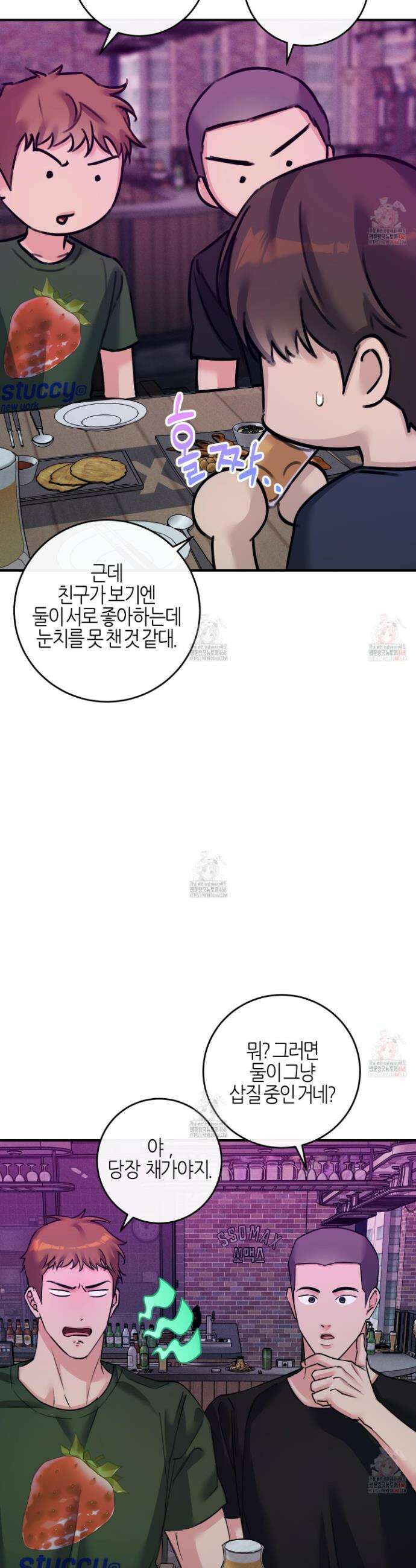 해와 달의 공생관계 47화 38