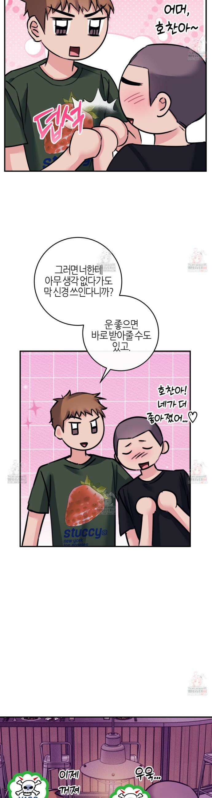 해와 달의 공생관계 47화 41