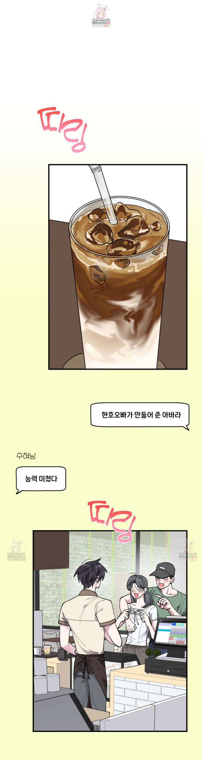 동족연애 28화 1