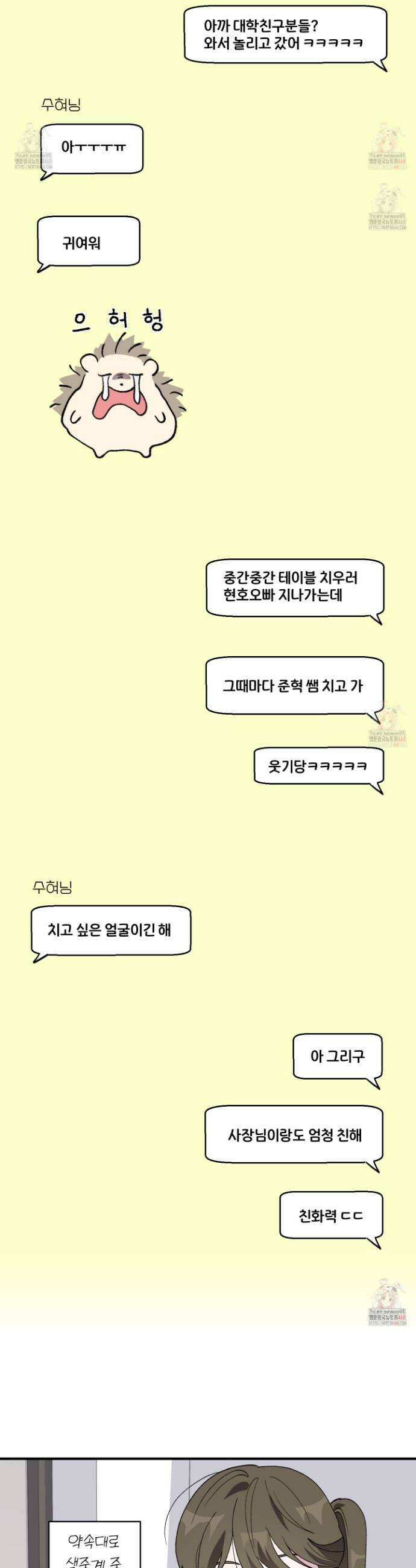 동족연애 28화 2