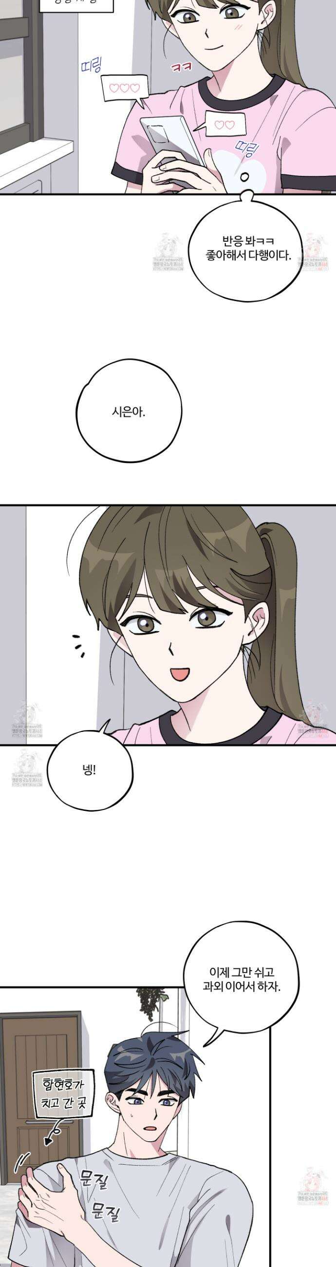 동족연애 28화 3