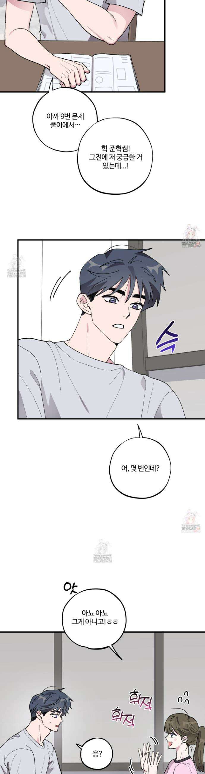 동족연애 28화 4