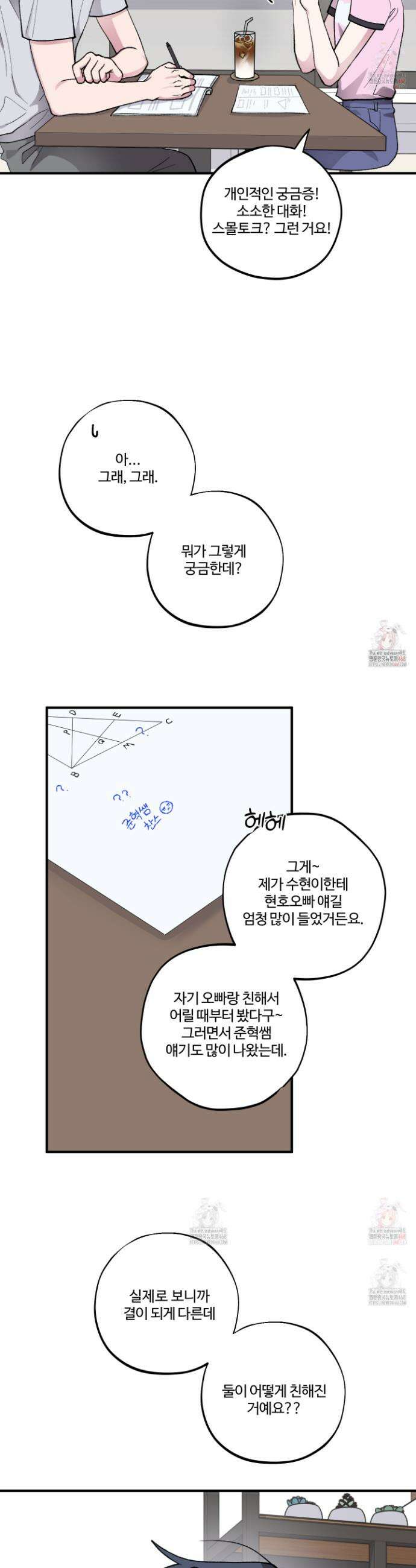 동족연애 28화 5