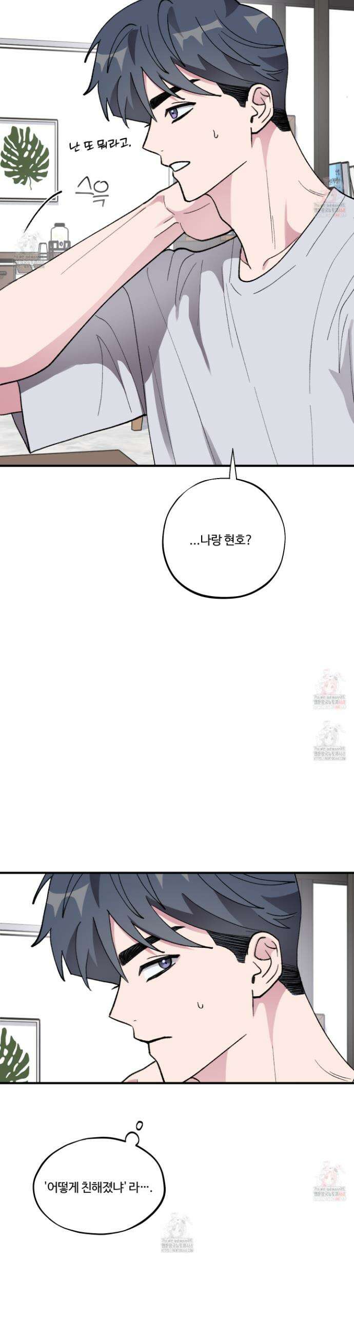 동족연애 28화 6
