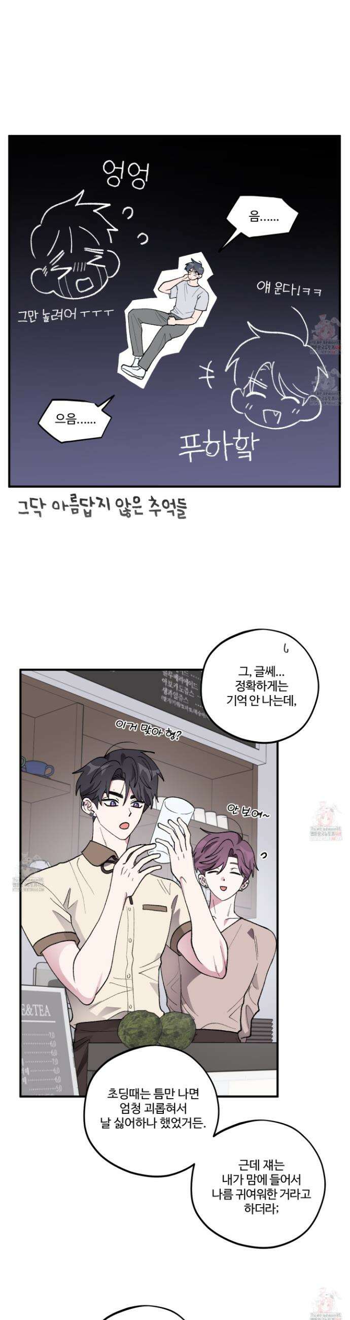 동족연애 28화 7