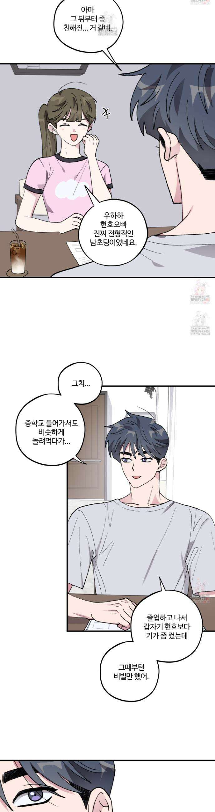 동족연애 28화 8