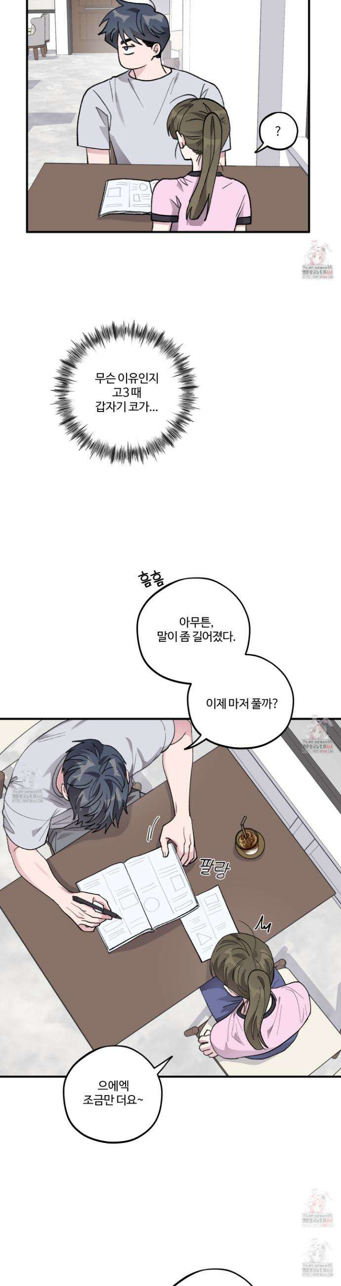 동족연애 28화 10