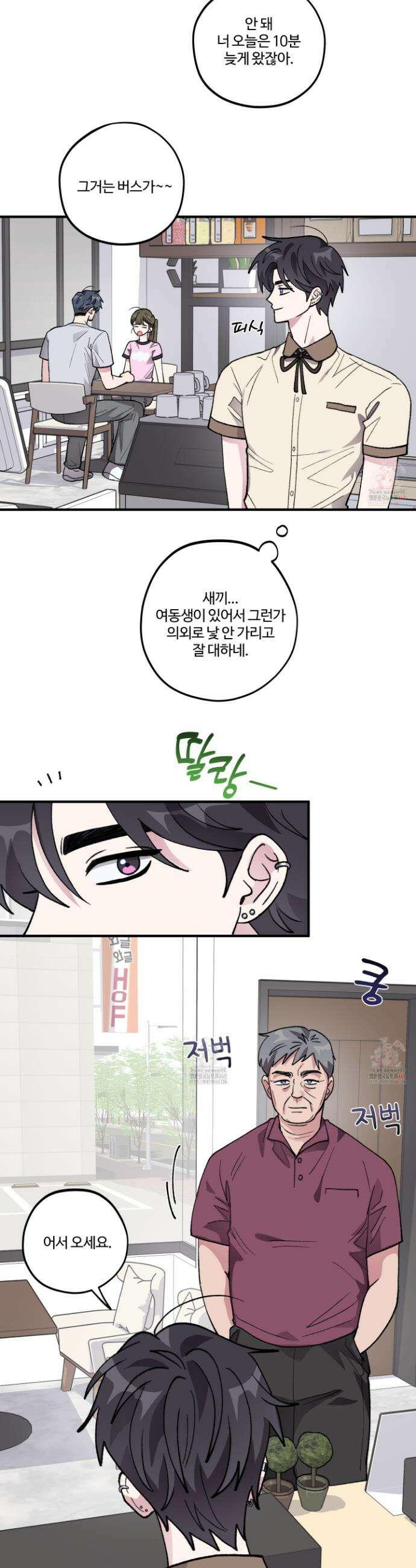 동족연애 28화 11