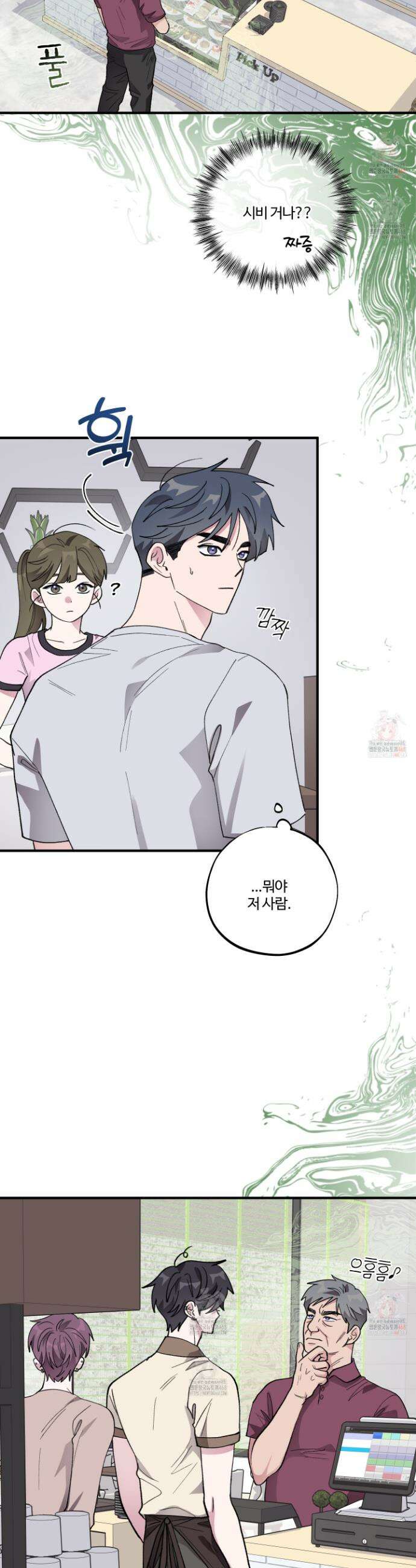 동족연애 28화 16
