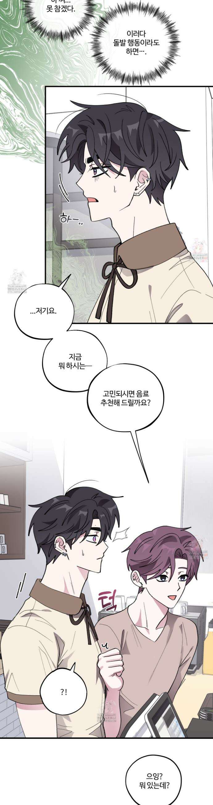 동족연애 28화 18