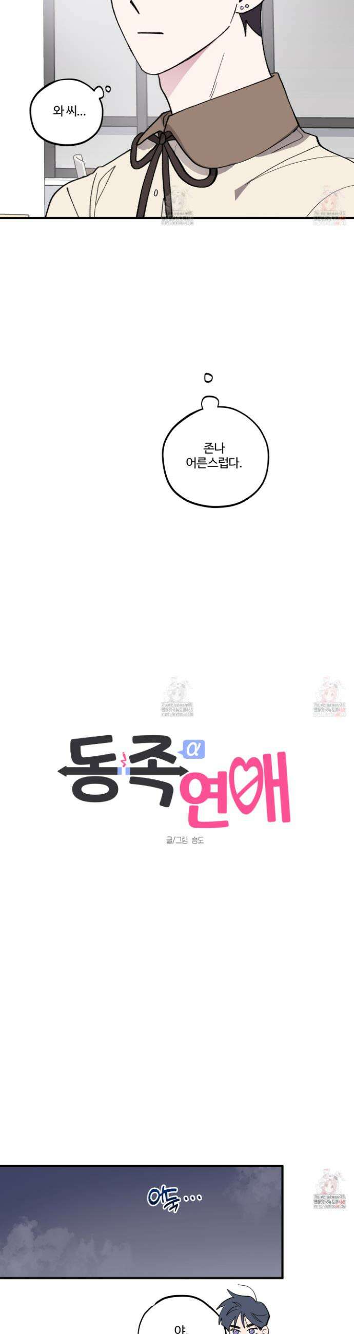 동족연애 28화 20