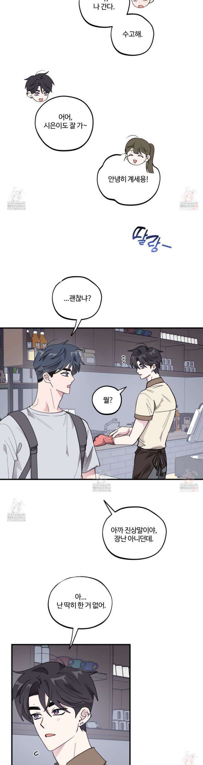 동족연애 28화 21