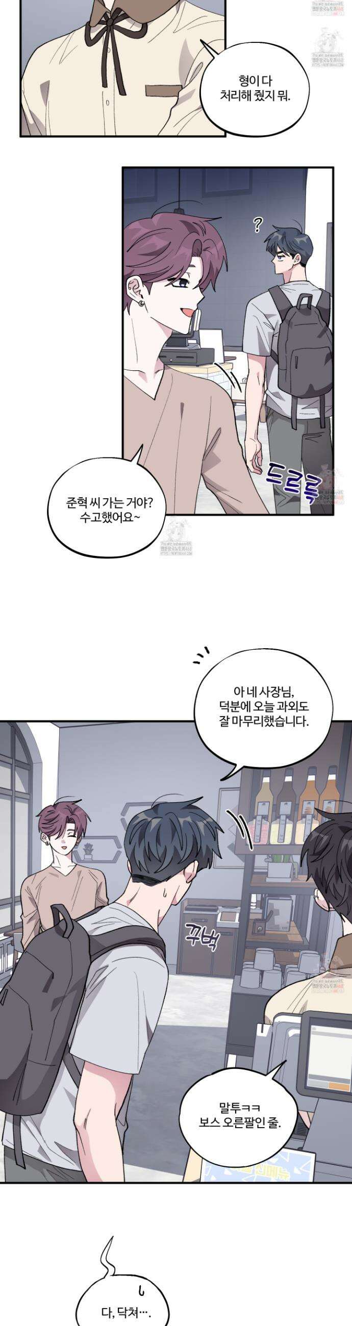 동족연애 28화 22
