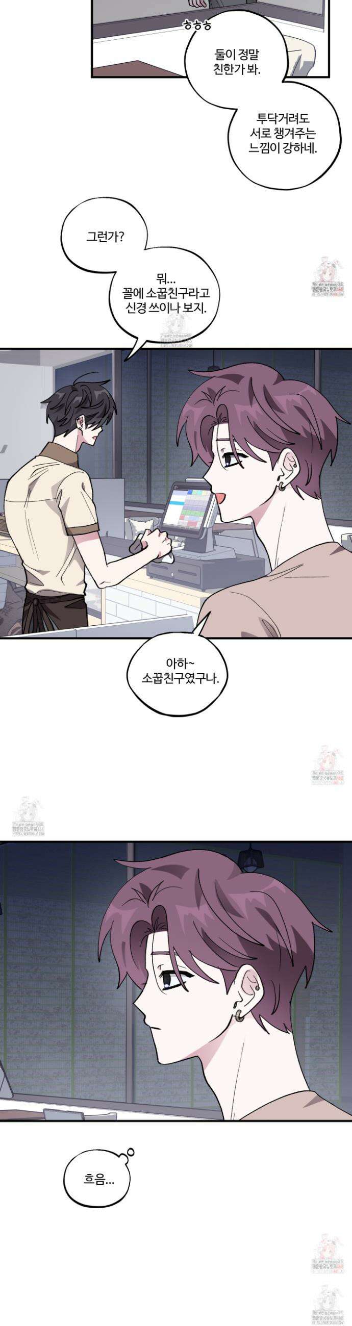 동족연애 28화 24
