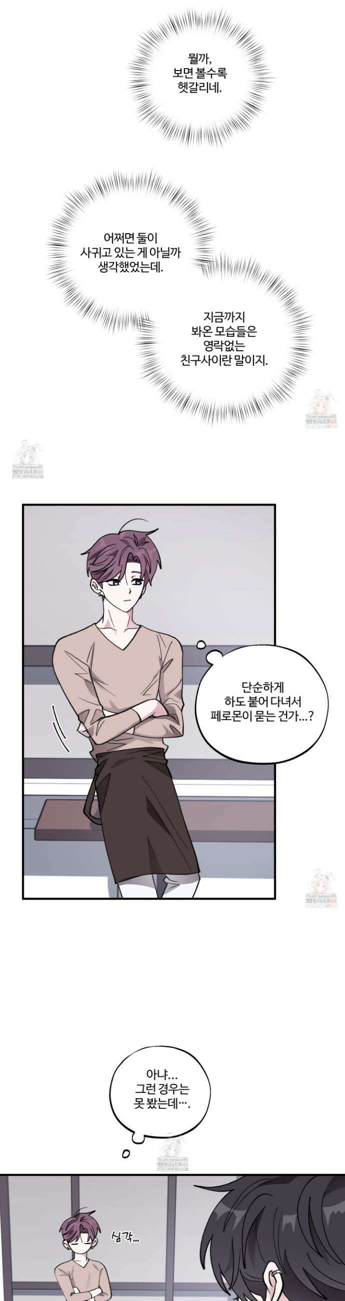 동족연애 28화 25
