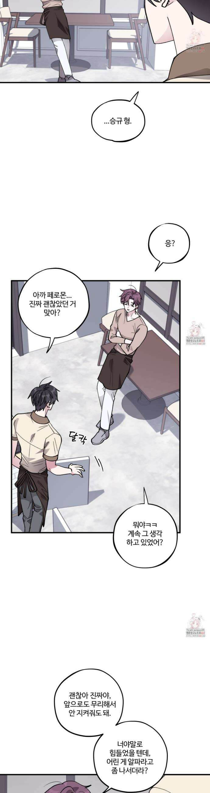 동족연애 28화 26