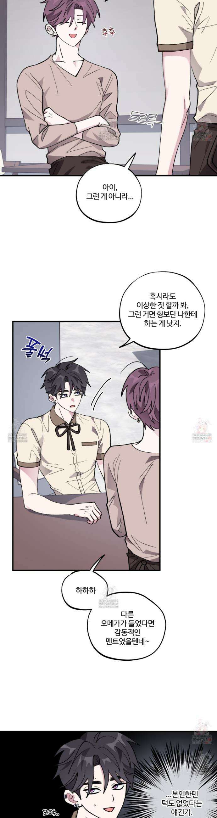 동족연애 28화 27