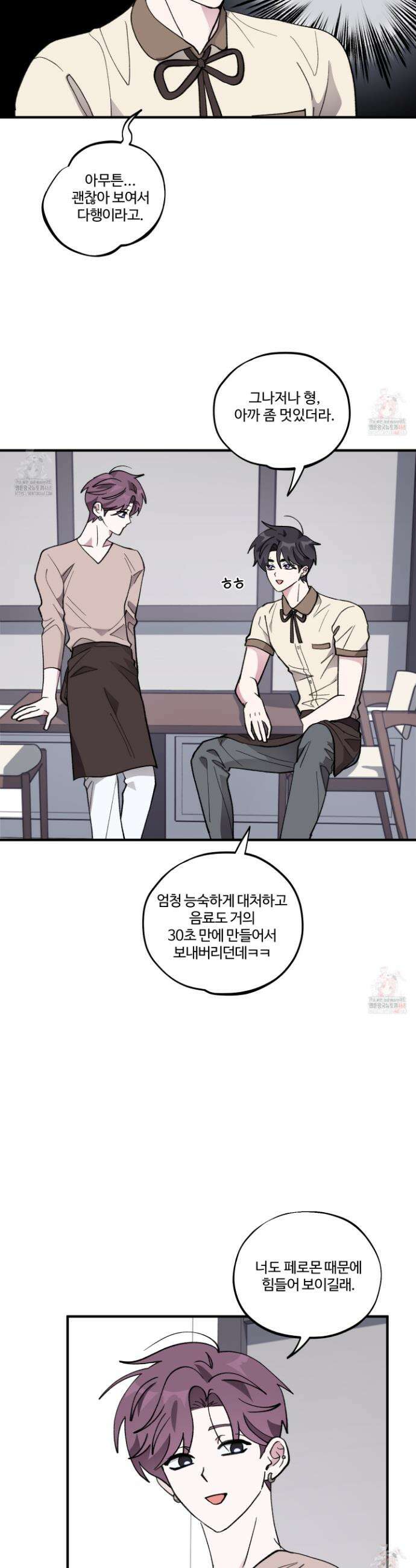 동족연애 28화 28