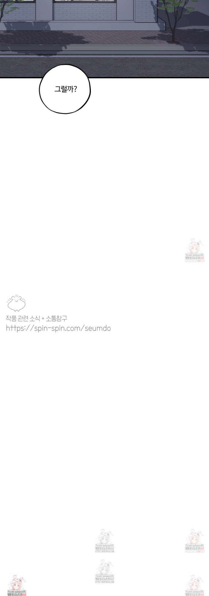 동족연애 28화 32