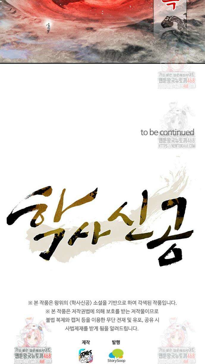 학사신공 360화 28