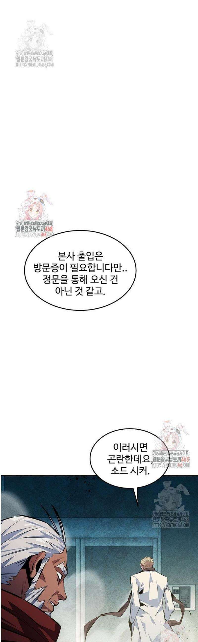 분신으로 자동사냥 142화 최종 단계 1