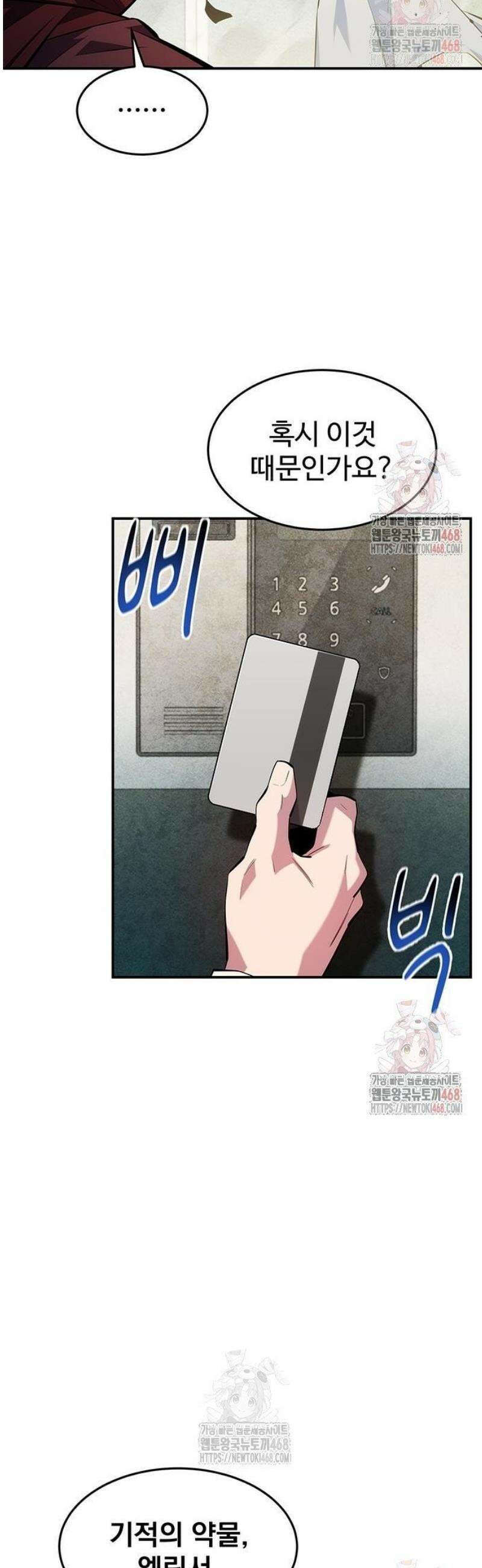분신으로 자동사냥 142화 최종 단계 2
