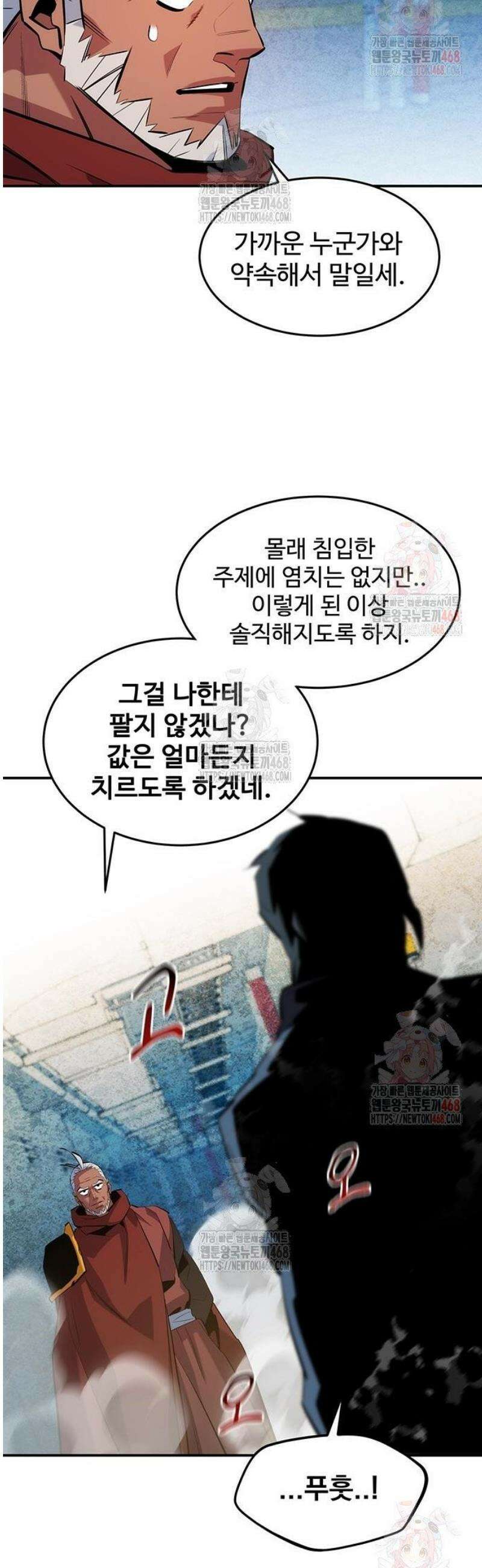 분신으로 자동사냥 142화 최종 단계 4